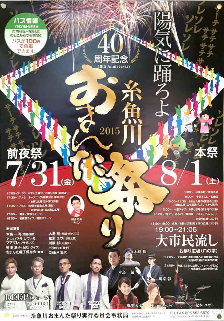 糸魚川おまんた祭り