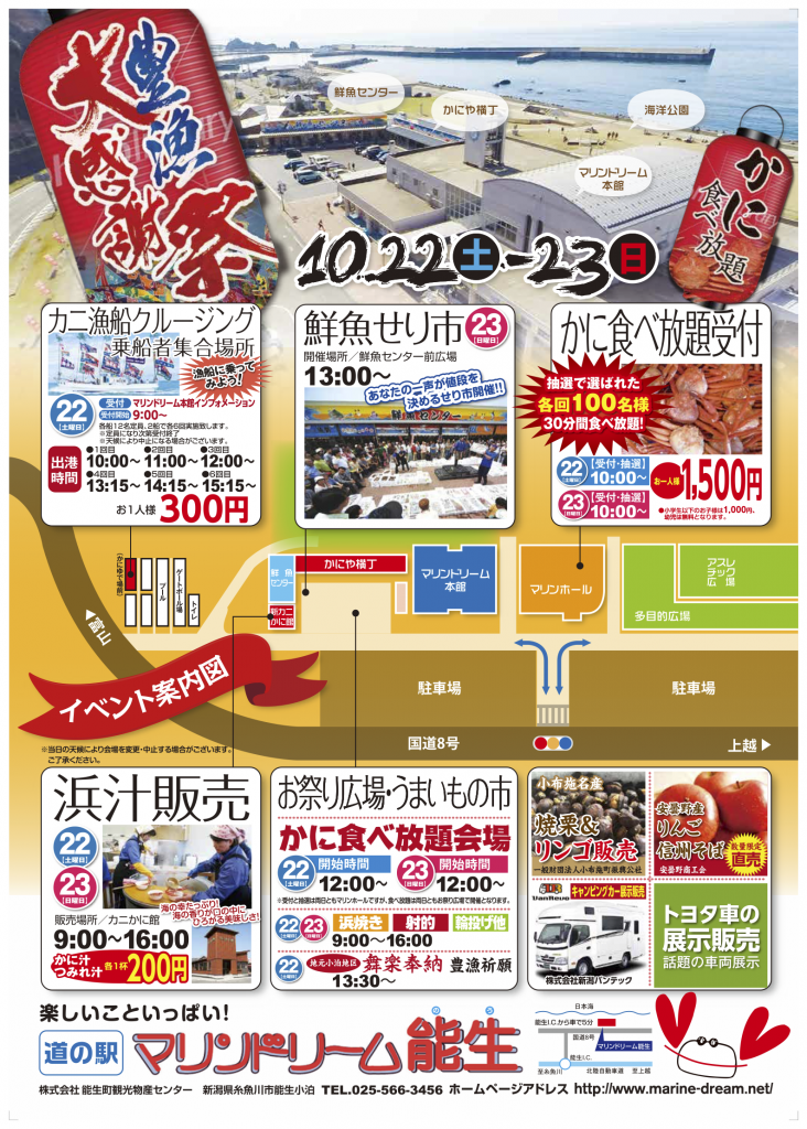 豊漁大感謝祭＠２０１６