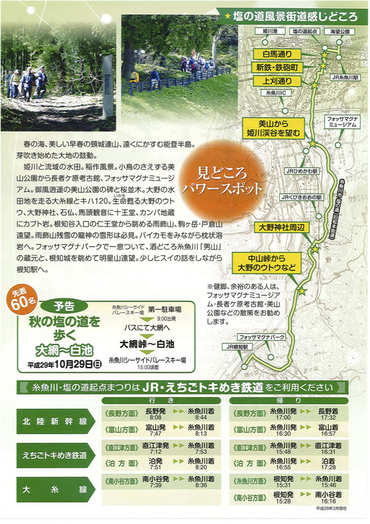 糸魚川・塩の道起点まつり【裏】