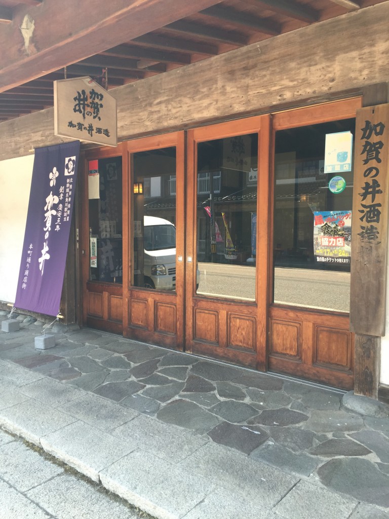 加賀の井酒造