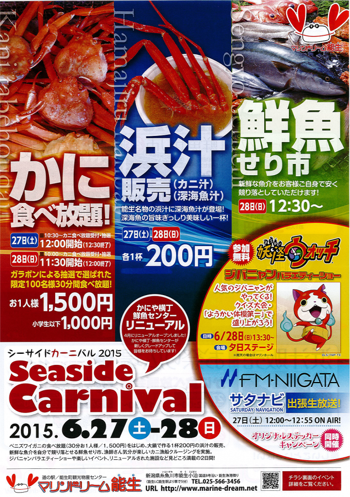 シーサイドカーニバル