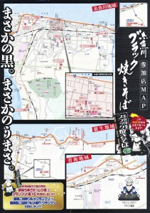 ブラック焼きそば参加店舗マップ