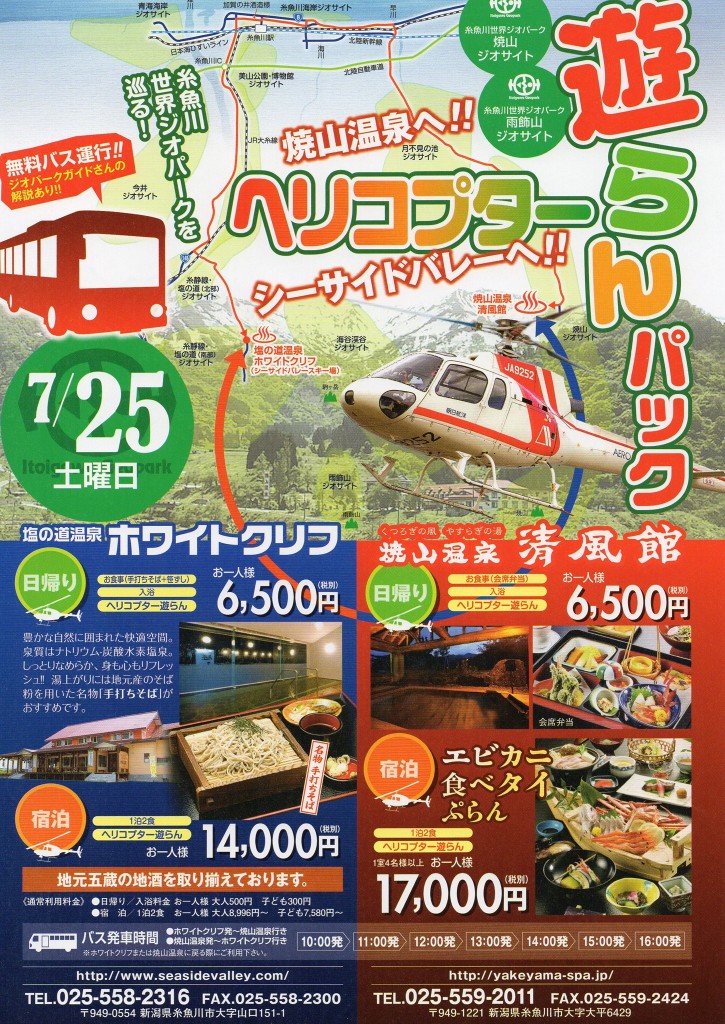 シーサイドバレースキー場　夏の感謝祭