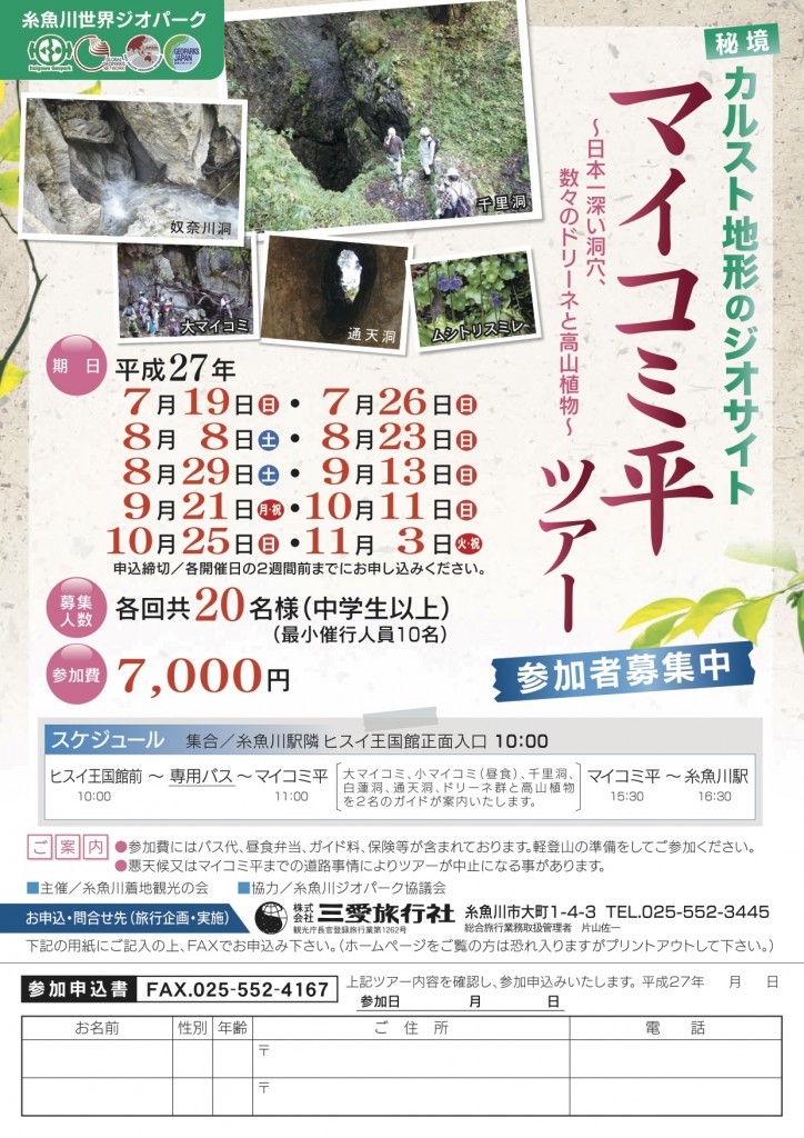 マイコミ平２０１５ツアー