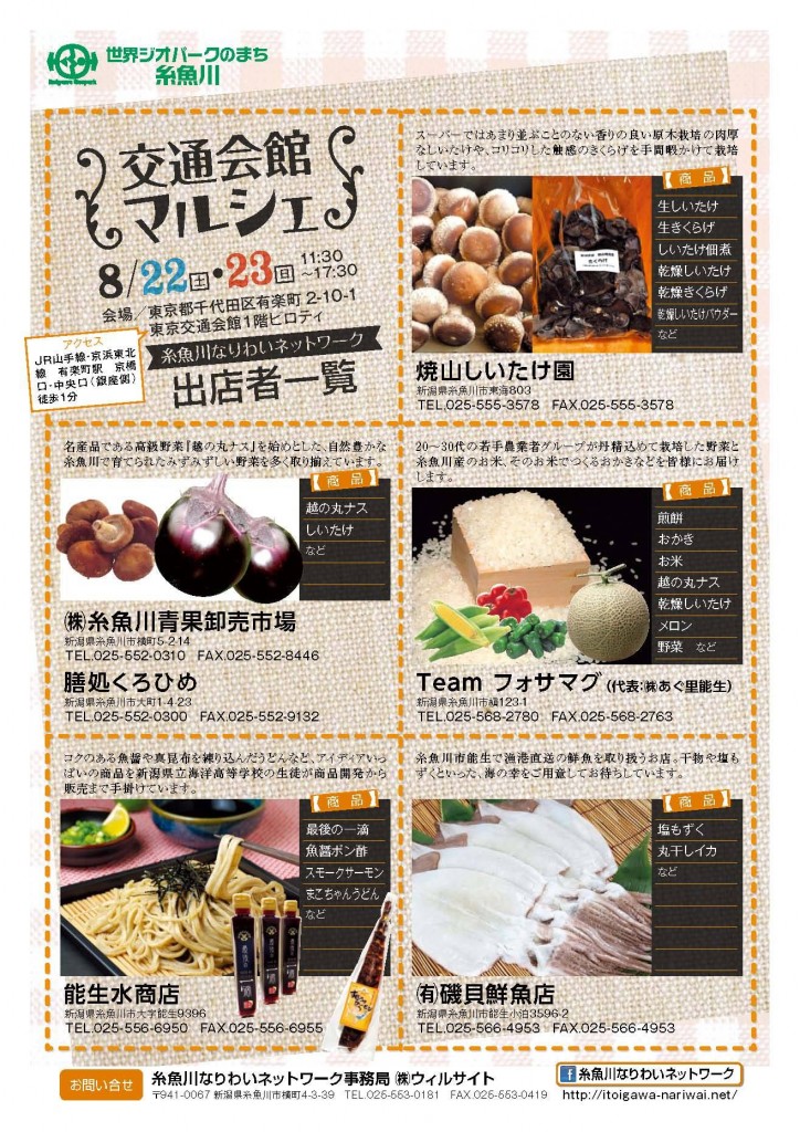 交通会館マルシェ