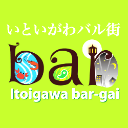 いといがわバル街