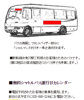 無料シャトルバス