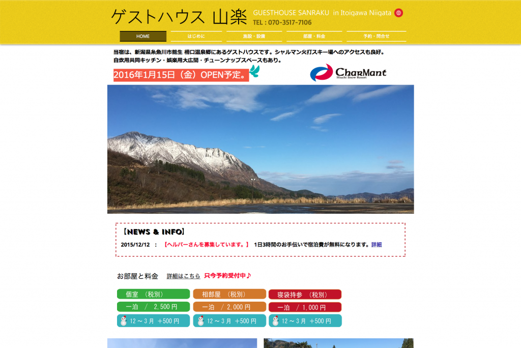 ゲストハウス 山楽