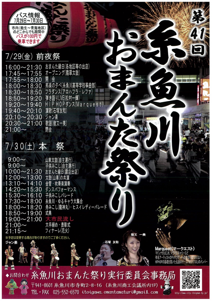 第41回 おまんた祭り