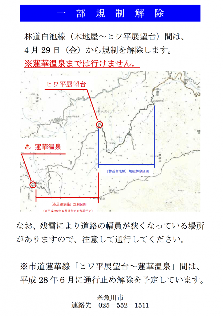 林道白池線規制解除区間