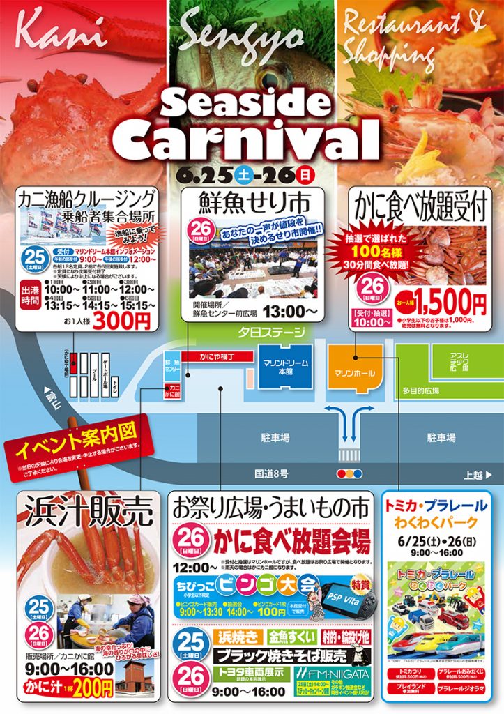 シーサイドカーニバル
