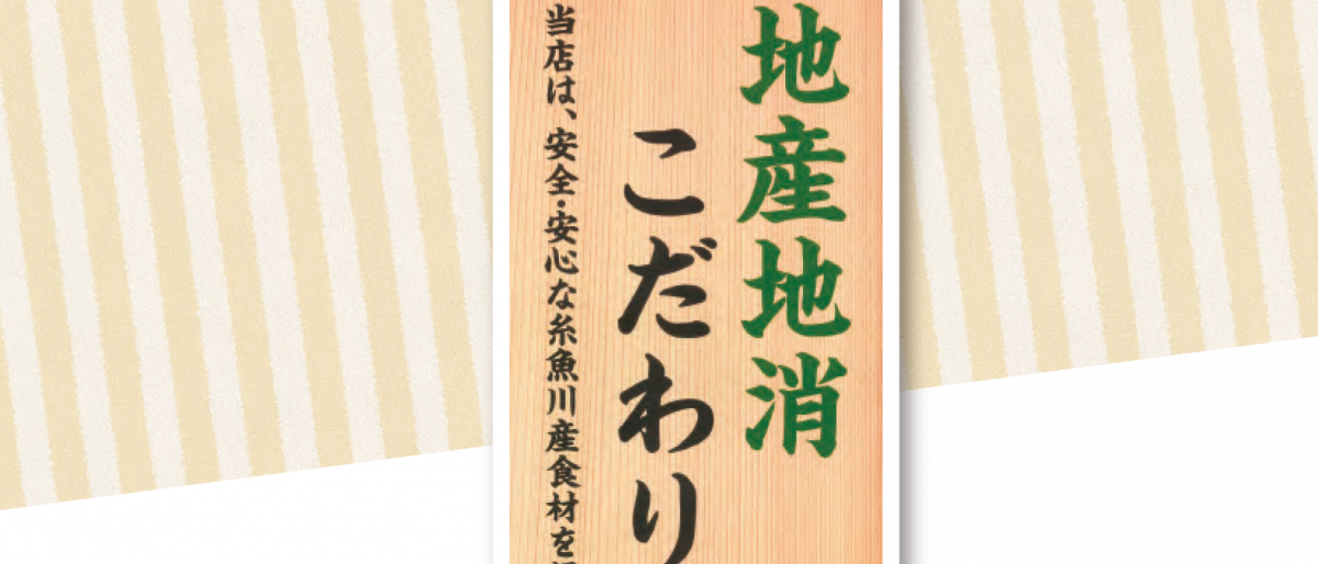 地産地消ポスター