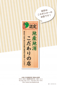 地産地消ポスター