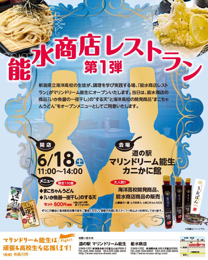 能水商店レストラン 第1弾