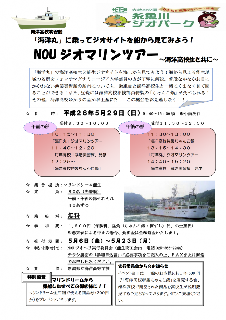 ＮＯＵ ジオマリンツアー