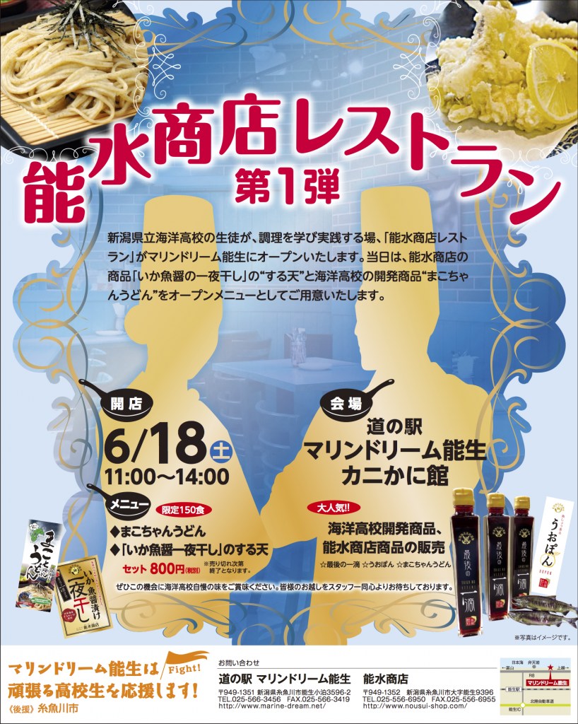 能水商店レストラン 第１弾