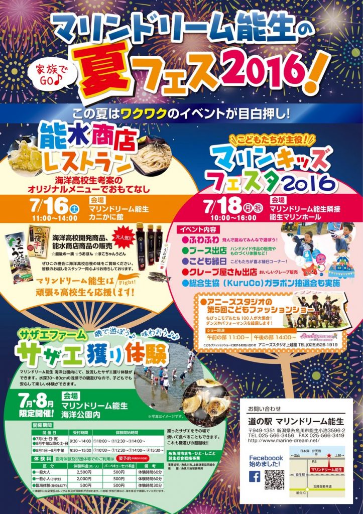 マリンキッズフェスタ２０１６