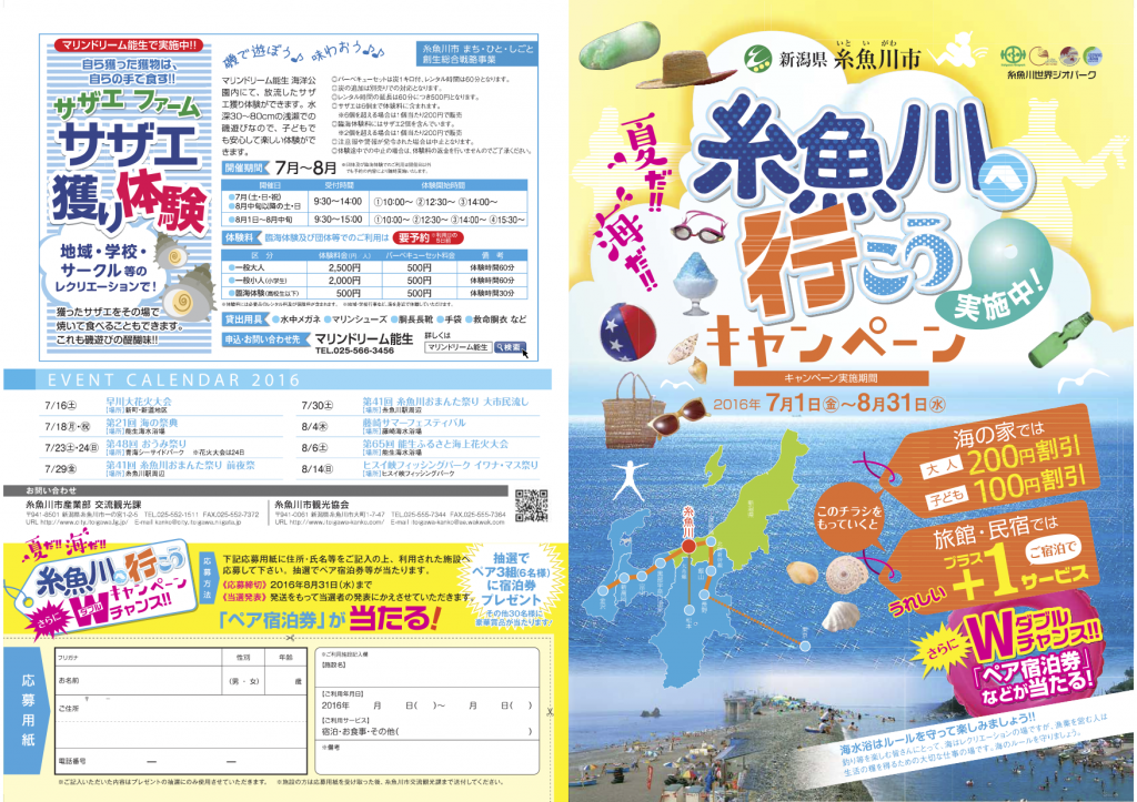 海の魅力キャンペーン表