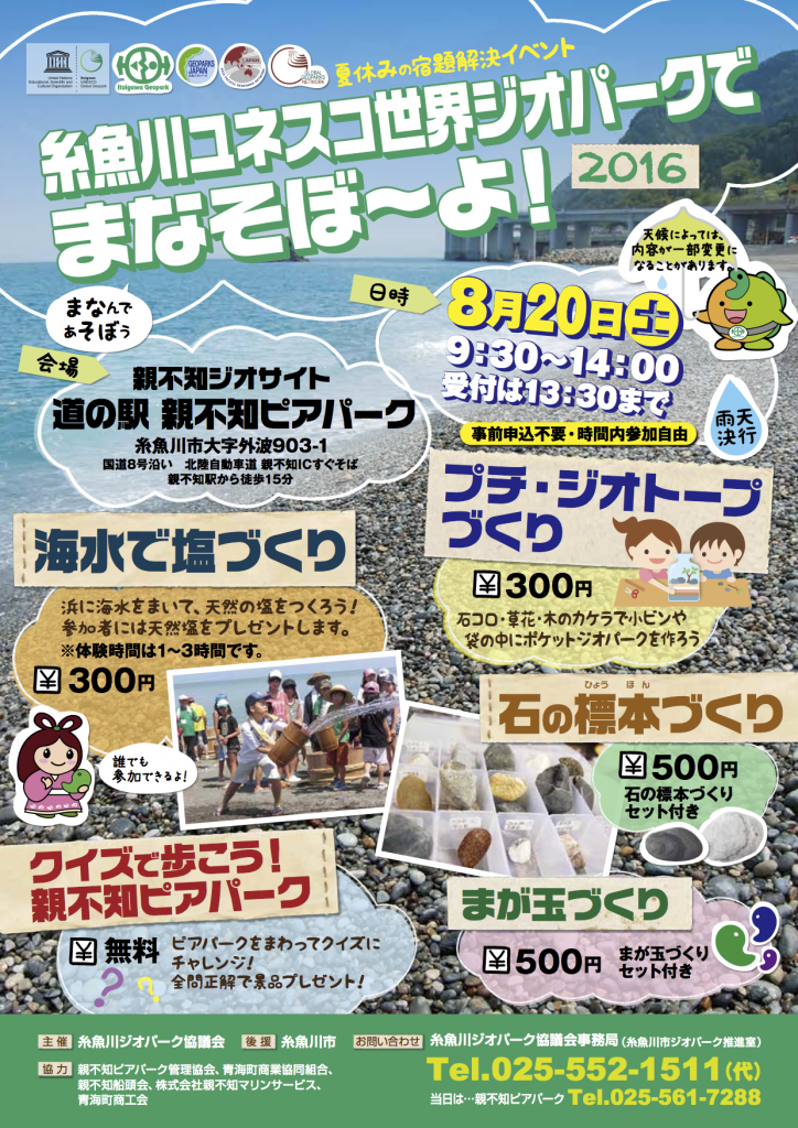 まなそぼ〜よ２０１６（表）