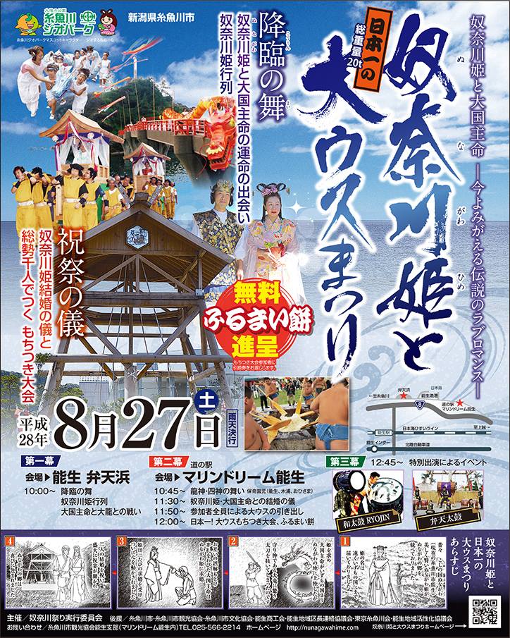 奴奈川姫と大ウスまつり