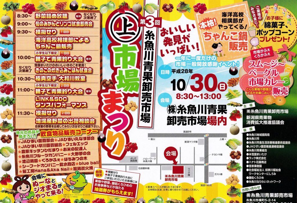 第３回 糸魚川青果 ㊤市場まつり