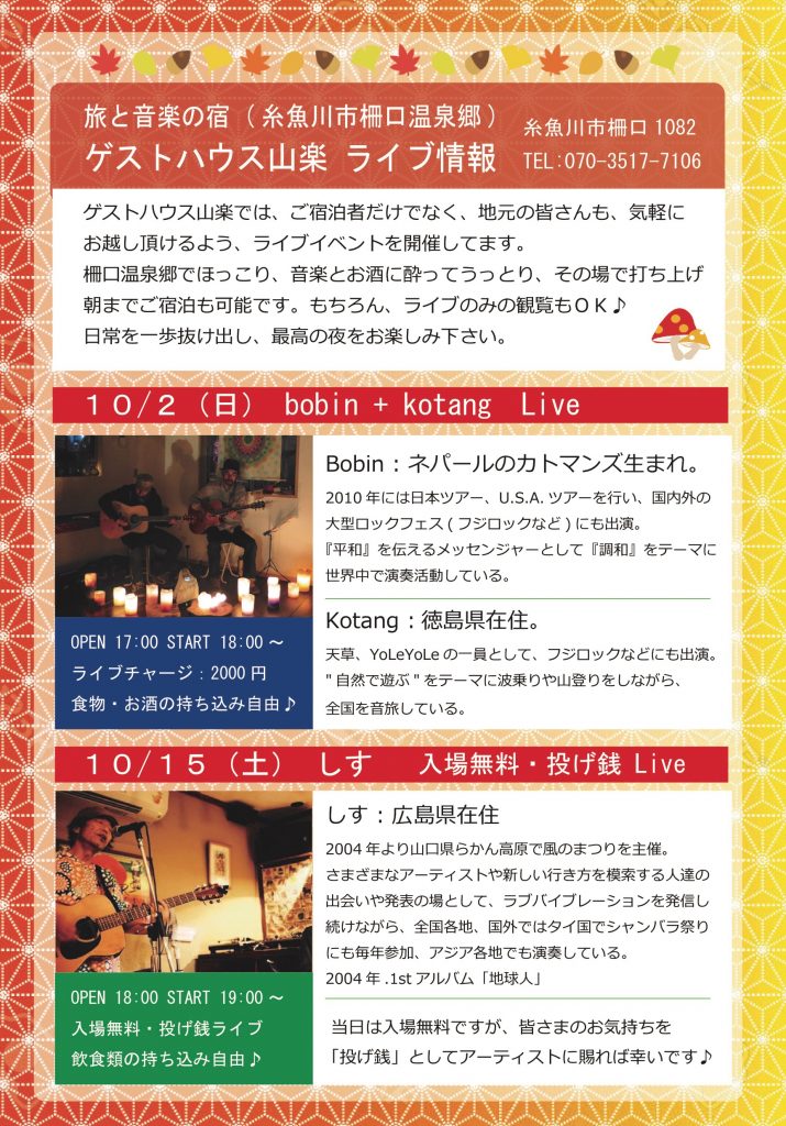 ライブ in ゲストハウス山楽