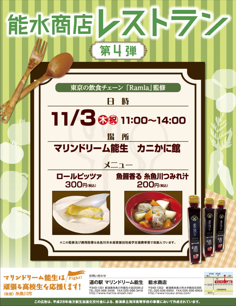 第４弾能水商店レストラン