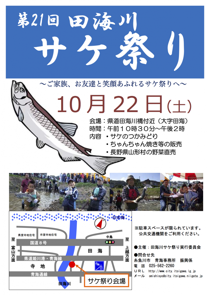 第21回田海川サケ祭り