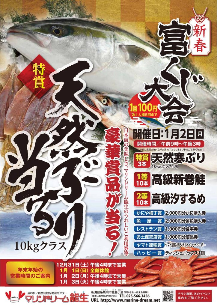 新年初売り 大富くじ大会