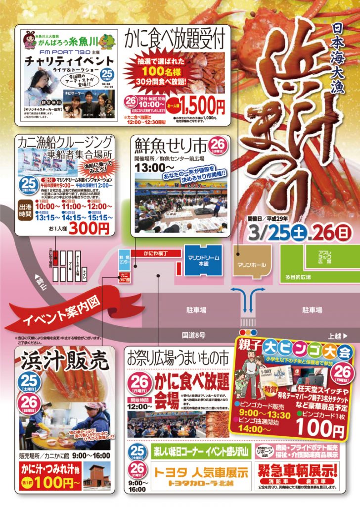 日本海大漁浜汁まつり