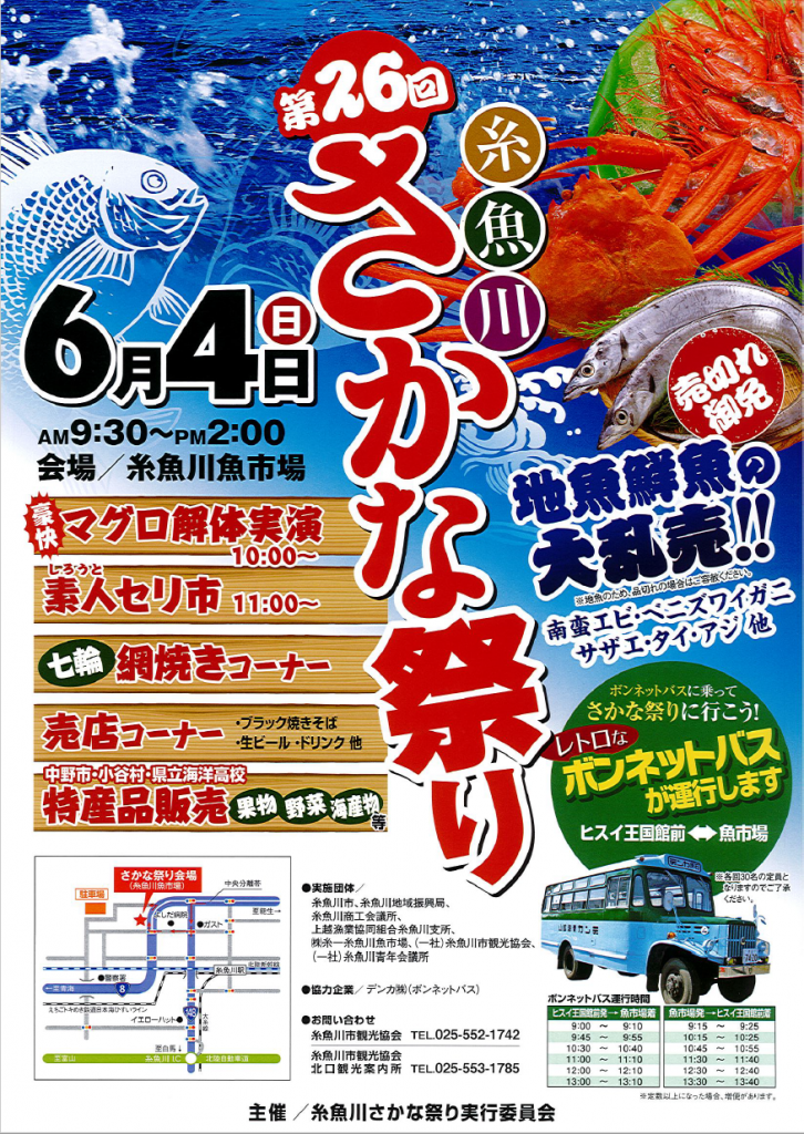 第26回さかな祭り