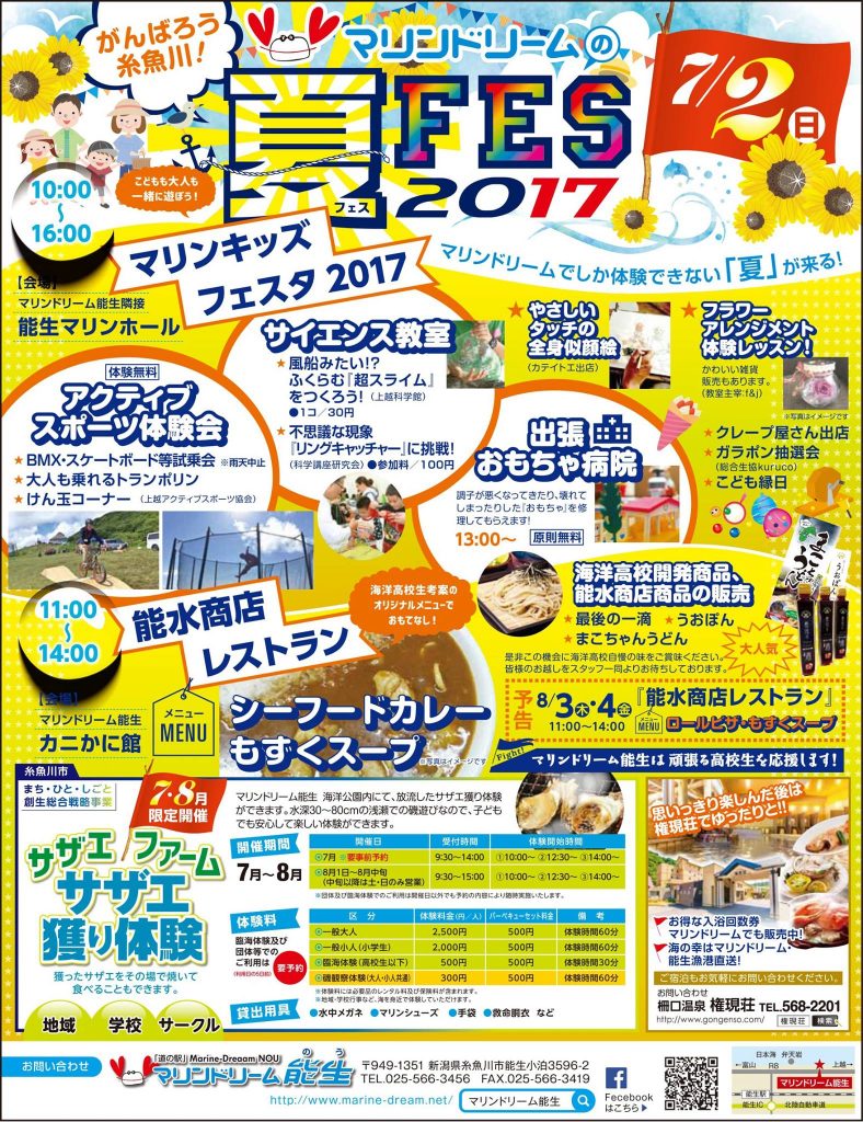 マリンキッズフェスタ２０１７