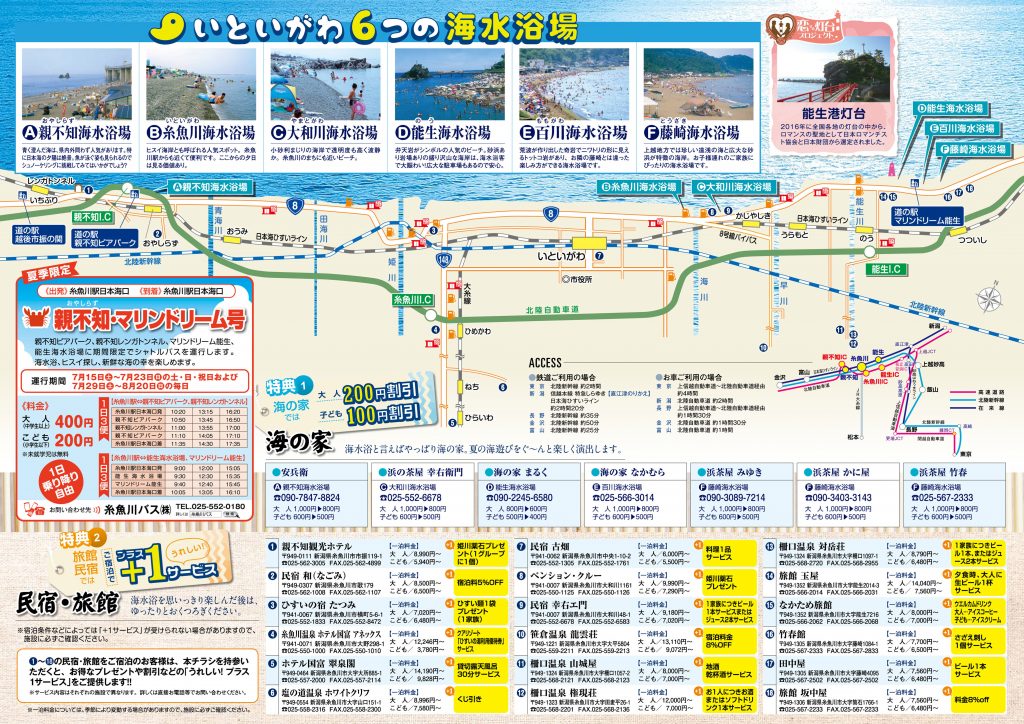 夏だ！海だ！糸魚川へ行こうキャンペーン