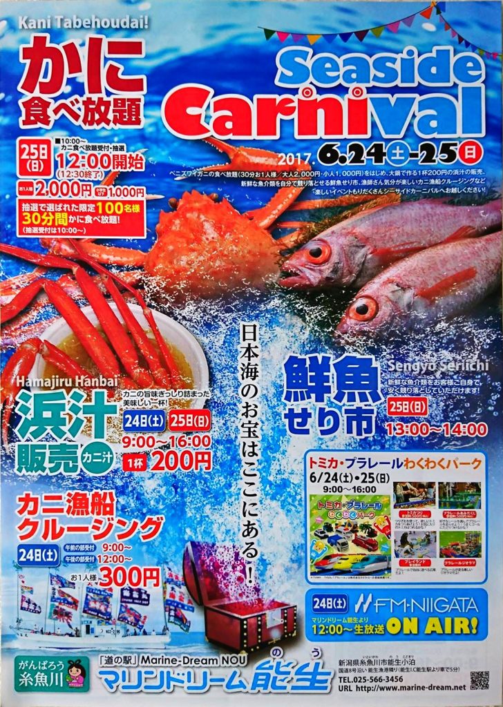 シーサイドカーニバル