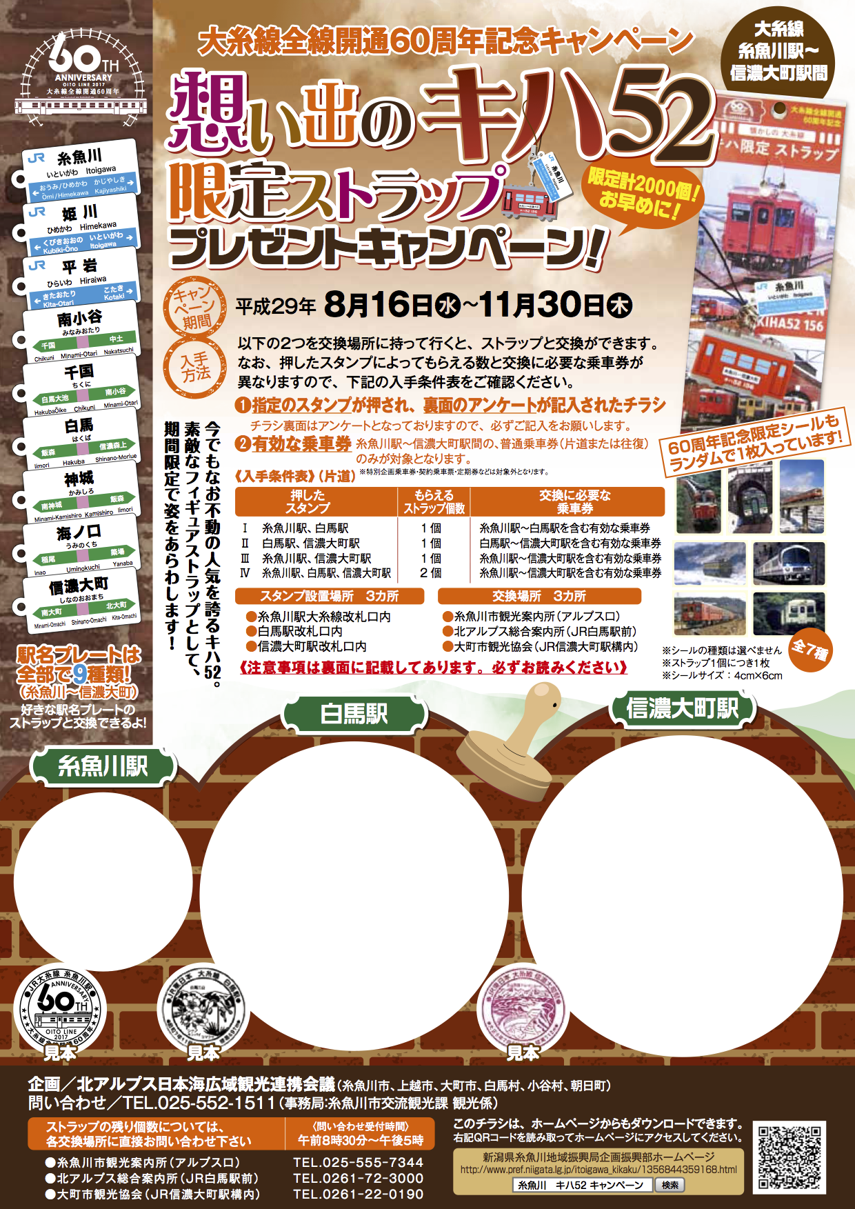 限定ストラッププレゼントキャンペーン