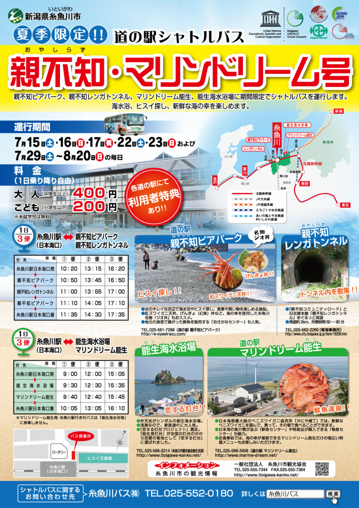 親不知マリンドリーム号