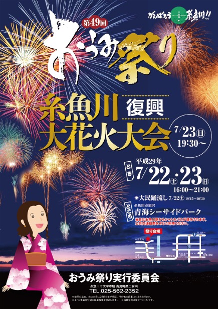 糸魚川【復興】大花火大会