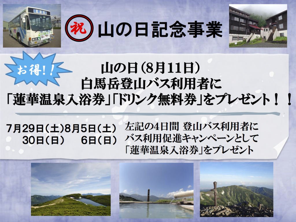山の日記念事業【PDF】