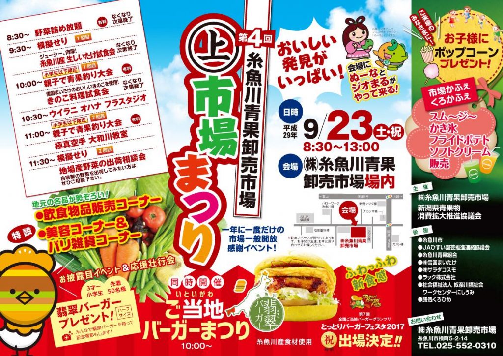 第４回 糸魚川青果 ㊤市場まつり