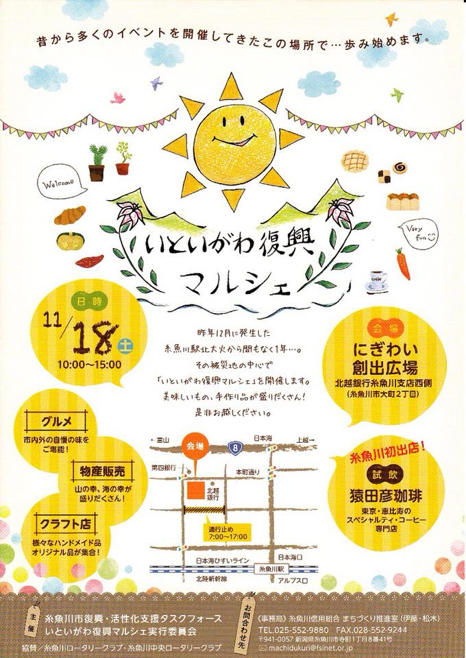 いといがわ復興マルシェ