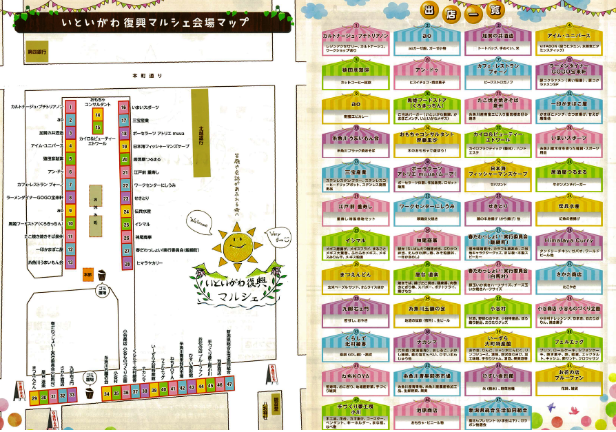 いといがわ復興マルシェ