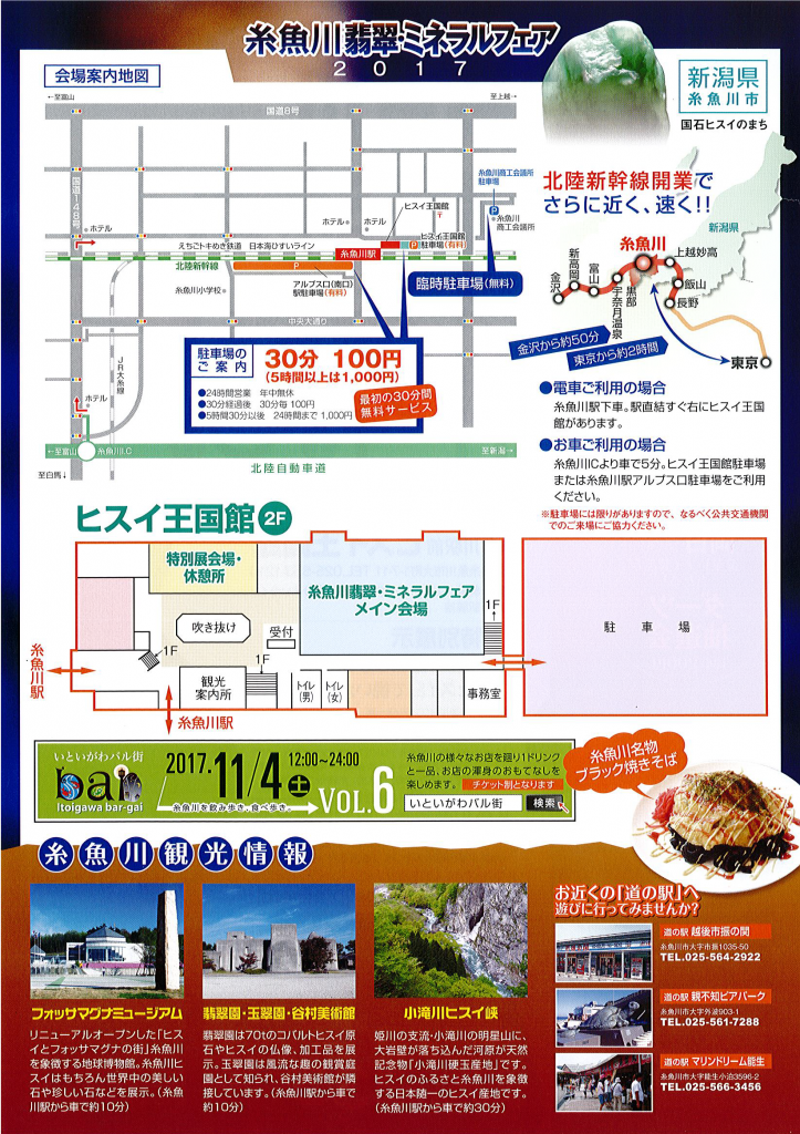 糸魚川翡翠・ミネラルフェア