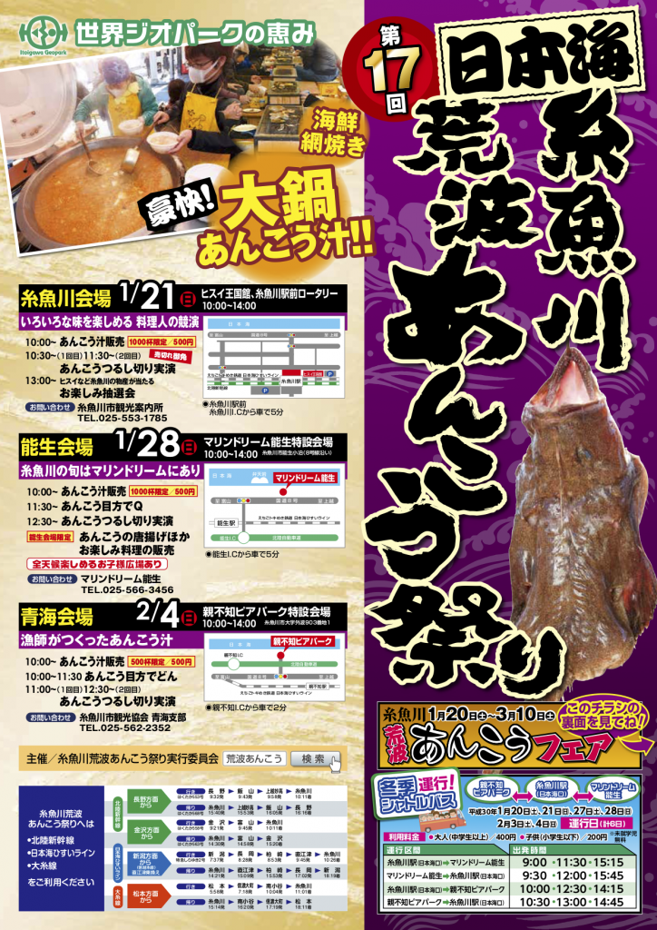 荒波アンコウ＠2018表