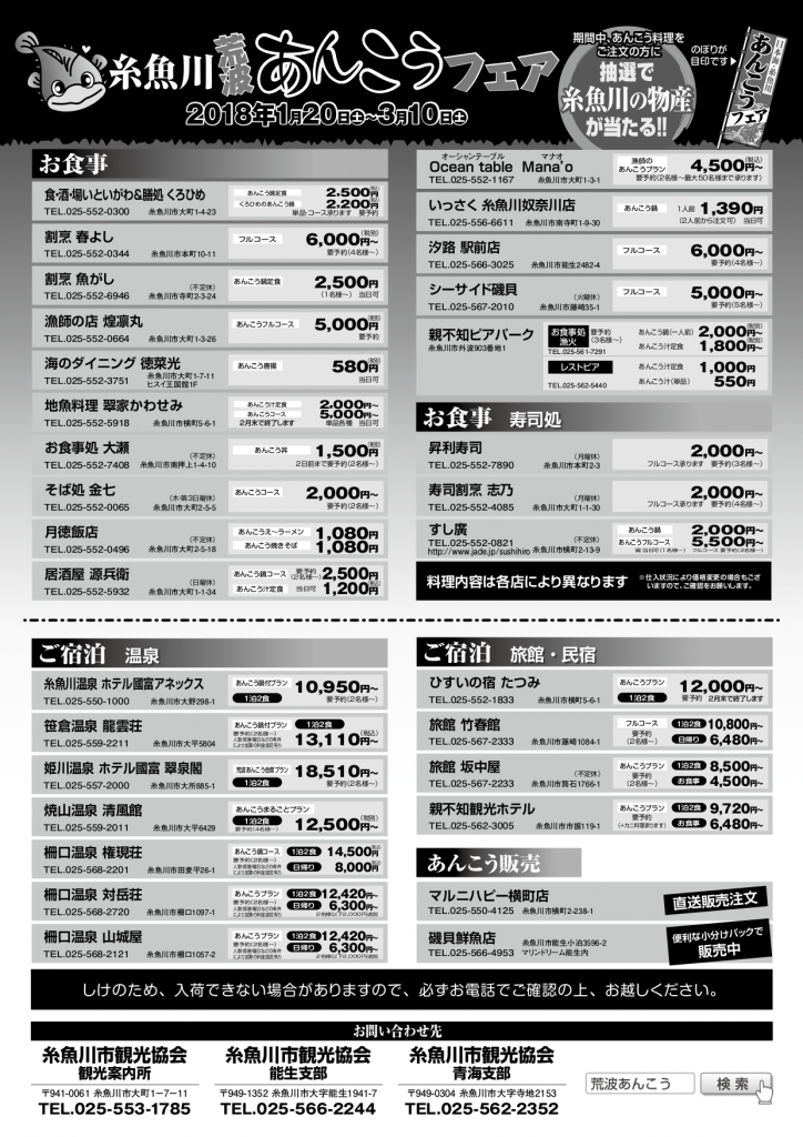 荒波アンコウ＠2018裏