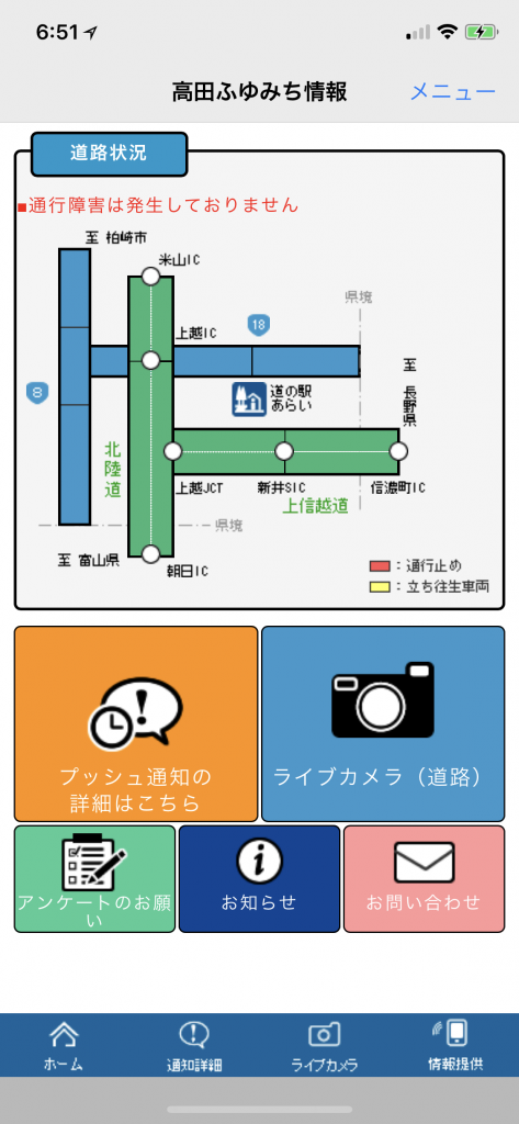 高田ふゆみち情報