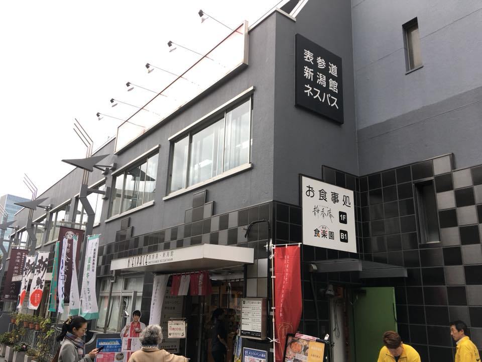 表参道・新潟館ネスパス