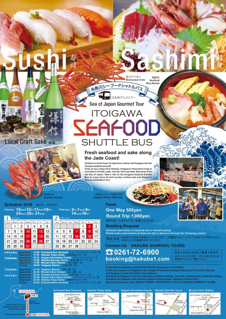 シーフードシャトルバス＠２０１８