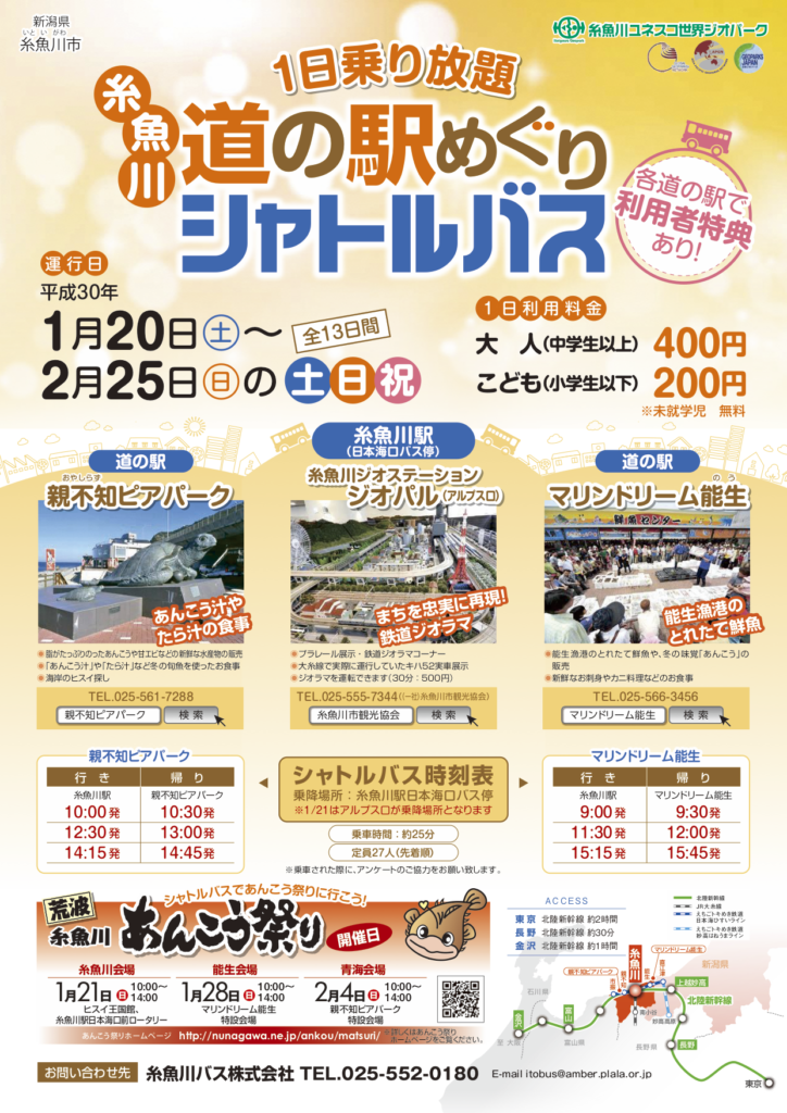 冬季限定「道の駅無料シャトルバス」