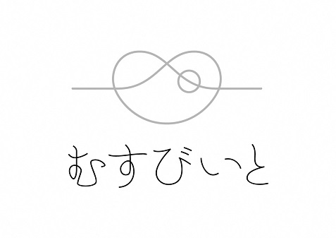 糸魚川地域ブランド「むすびいと」