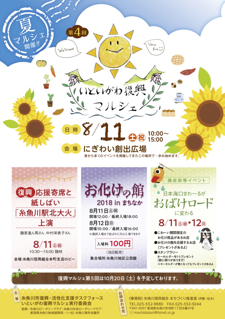 第4回いといがわ復興マルシェ